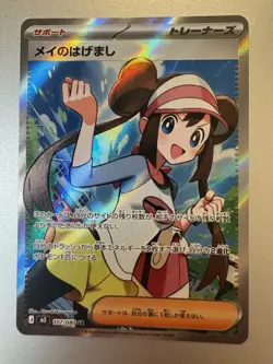 Pokemon - Rosa's Encouragement 107/080 M3: Nihil Zero Holo (Japanese) - Image 1