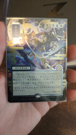 Force of Will (JP Alternate Art) (Silver Scroll Foil) Secrets of Strixhaven:... - Image 2