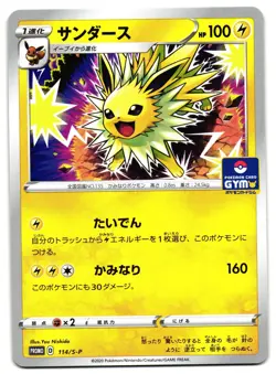 JOLTEON 114/S-P - NM - GYM PROMO JAPANESE POKEMON CARD - Image 1
