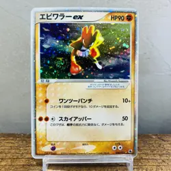 Swirl (MP) Hitmonchan ex 030/055 Unlimited 2003 Nintendo Japanese Pokemon Card - Image 1