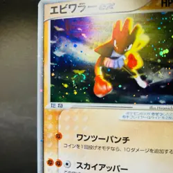 Swirl (MP) Hitmonchan ex 030/055 Unlimited 2003 Nintendo Japanese Pokemon Card - Image 2