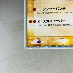 Swirl (MP) Hitmonchan ex 030/055 Unlimited 2003 Nintendo Japanese Pokemon Card - Image 5