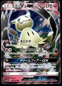 Japanese Pokemon Mimikyu GX 038/050 SM7b: Fairy Rise NM - Image 1