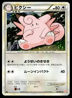 Japanese Pokemon Clefable 051/070 L1: HeartGold Collection NM - Image 1