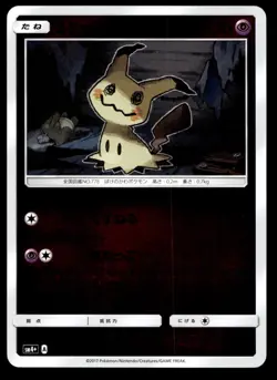 Japanese Pokemon Mimikyu 043/114 SM4+: GX Battle Boost NM - Image 1