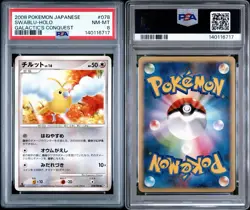 2008 POKEMON JPN GALACTIC'S CONQUEST #078 SWABLU-HOLO PSA 8 - Image 3