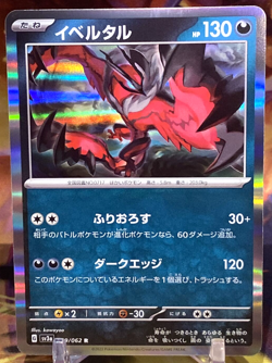 Yveltal R - 039/062 - Pokemon Raging Surf Japanese Card - NM - CDN SELLER - Image 1