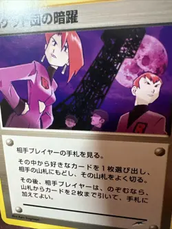 Team Rocket's Evil Deeds Japanese Neo Destiny Vintage TCG Pokemon Card - Image 2