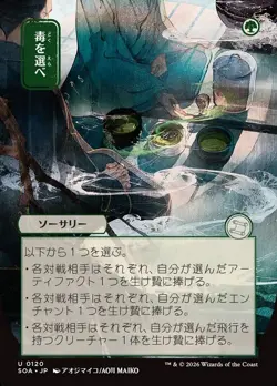 Pick Your Poison X1 JP ALT ART-NM/M-Secrets of Strixhaven: Mystical Archive - Image 1