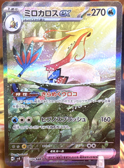 Milotic 131/106 SAR - Pokemon Japanese Super Electric Breaker sv8 - NM - Image 1