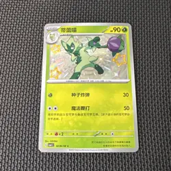 Floragato 02 06/08 Baby Shiny Holo Pokemon CBB1C Gem Pack Vol.1 S-Chinese - Image 1