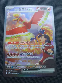 Ethan's Ho-Oh ex SAR 086/063 sv9a Heat Wave Arena Pokemon Card Korean 2025 - Image 1