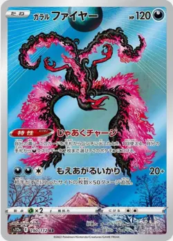Galarian Moltres AR 190/172 S12a VSTAR Universe Pokemon Card Japanese - Image 1