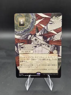 WotC Secrets of Strixhaven: Mystical Archive Fracture (JP Alternate Art) ( NM - Image 1