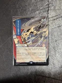 Cyclonic Rift Strixhaven Mystical JP Art Regular 0079 MTG Magic - Image 1
