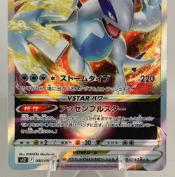 Pokemon TCG - Lugia VSTAR 080/098 - RRR s12 Paradigm Trigger Japanese Card (1) - Image 3