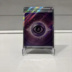 Pokemon Card Japanese - Psychic Energy SR 255/172 S12a VSTAR Universe - Image 1