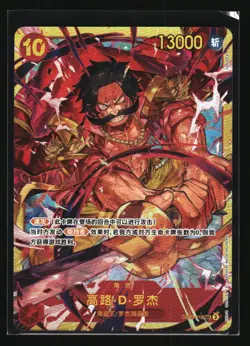 Gol.D.Roger Chinese Emperors in the New World #OP09-118 - Image 1