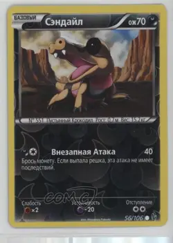 Sandile Russian Reverse Foil Pokemon XY Flashfire #56 - Image 1