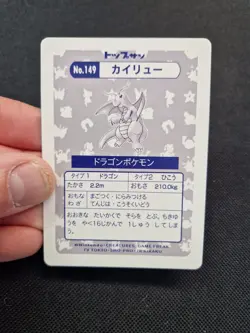 Pokemon Jap Dragonite Holo Prism Art Card No.149 Japanese Style Display - Image 3