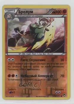 Breloom Russian Reverse Foil Pokemon XY Furious Fists #50 - Image 1