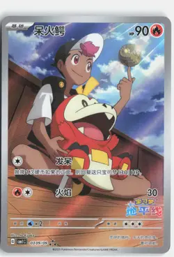 Pokemon TCG Exclusive Chinese Card Horizon Roy & Fuecoco CBB1C 03 09 Holo - Image 1