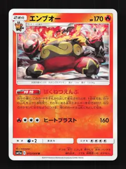 Emboar 015/064 Remix Bout NM Japanese Pokemon Card TCG - Image 1