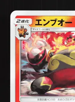 Emboar 015/064 Remix Bout NM Japanese Pokemon Card TCG - Image 2