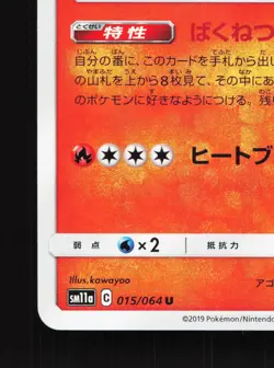 Emboar 015/064 Remix Bout NM Japanese Pokemon Card TCG - Image 4
