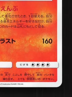 Emboar 015/064 Remix Bout NM Japanese Pokemon Card TCG - Image 5
