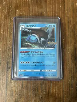 Blastoise 017/071 S10b: Pokemon GO Holo (Japanese) - Image 1