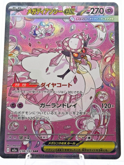 Mega Diancie ex SAR 238/193 Japanese Pokemon Card Full Art SV2a - Image 3