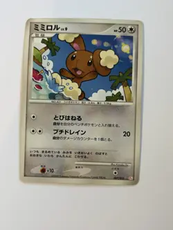 Buneary 007/015 Japanese Pokemon Card Entry Pack DP (Palkia) 2008 LP- - Image 1