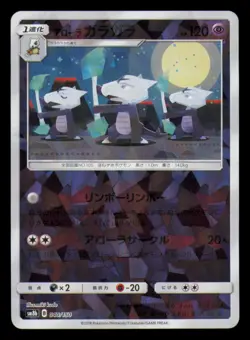 Alolan Marowak 040/150 Reverse Holo GX Ultra Shiny Pokemon Japanese Near Mint - Image 1
