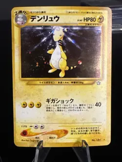 2000 POKEMON JAPANESE NEO #181 AMPHAROS-HOLO Mint - Image 1