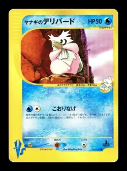 [MP] Pryce's Delibird 045/141 Japanese VS Series Pokemon B - Image 1