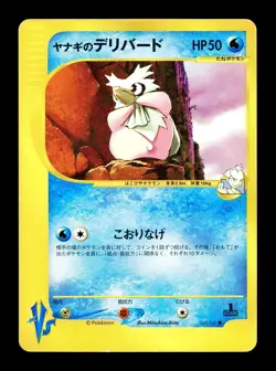 [MP] Pryce's Delibird 045/141 Japanese VS Series Pokemon A - Image 1