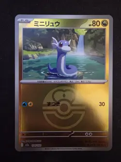 Dratini (Love Ball Pattern) M2a: High Class Pack: MEGA Dream ex 124/193 NM - Image 1