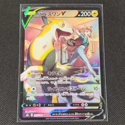 Boltund V - 225/184 - CSR - Vmax Climax - Japanese - Pokemon Card - NM/M - Image 1