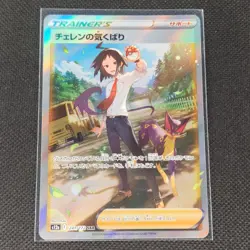 Cheren's Care - 241/172 - SAR - Vstar Universe - Japanese - Pokemon Card - NM/M - Image 1