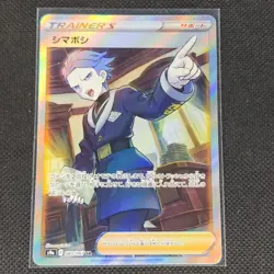 Cyllene - 080/067 - SR - Battle Region - Japanese - Pokemon Card - NM/M - Image 1
