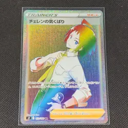 Cheren - 123/100 - HR - Star Birth - Japanese - Pokemon Card - NM/M - Image 1