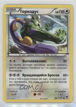 Tornadus Russian Pokemon XY Furious Fists #86 - Image 1