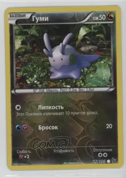 Goomy Russian Reverse Foil Pokemon XY Flashfire #72 - Image 1