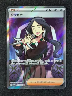 2024 Pokemon DRASNA #085/064 Paradise Dragona Super Rare Holo Japanese - Image 1