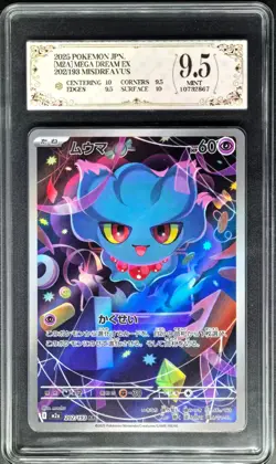 2025 Pokemon Cards JPN. Misdreavus 202/193 AR PCG 9.5 (SAME AS PSA 9) - Image 1