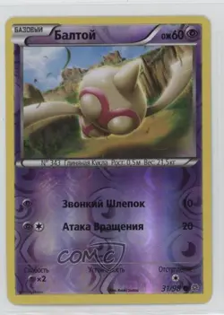 Baltoy Russian Reverse Foil Pokemon XY Ancient Origins #31 - Image 1