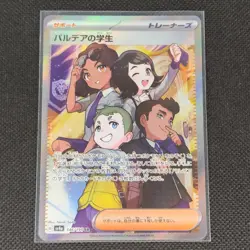 Paldea Students - 346/190 - SR - Shiny Treasure ex - Japanese - Pokemon - NM/M - Image 1