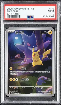 2025 POKEMON SIMPLIFIED CHINESE 151 C-COLL 151 ART RARE #172 PIKACHU PSA 9 - Image 1