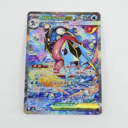 Mega Greninja ex 114/083 SAR Japanese M4: Ninja Spinner - Pokemon Card - NM - Image 1